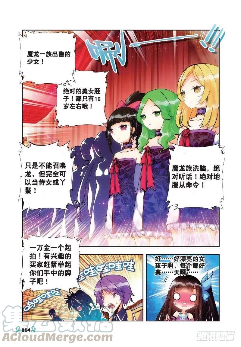 《X-龙时代》18 拍卖会（下） 第1页