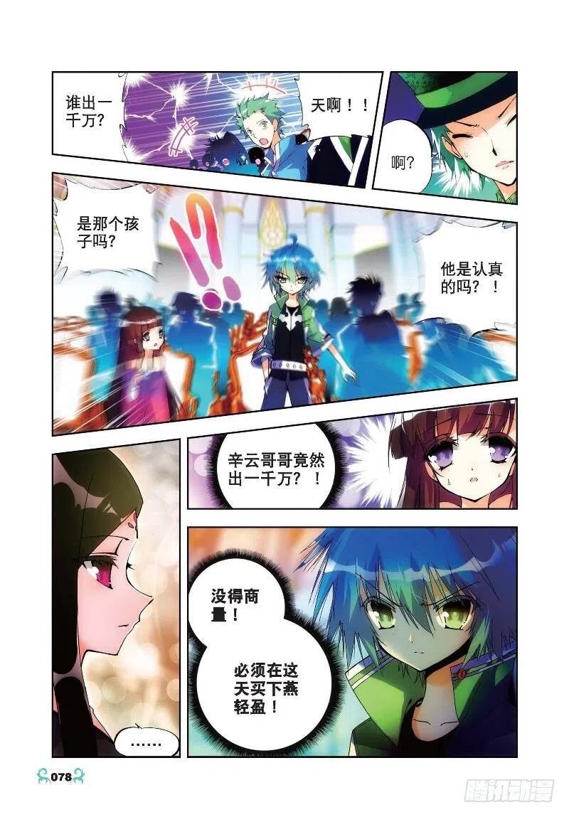 《X-龙时代》19 少女的心声（上） 第6页