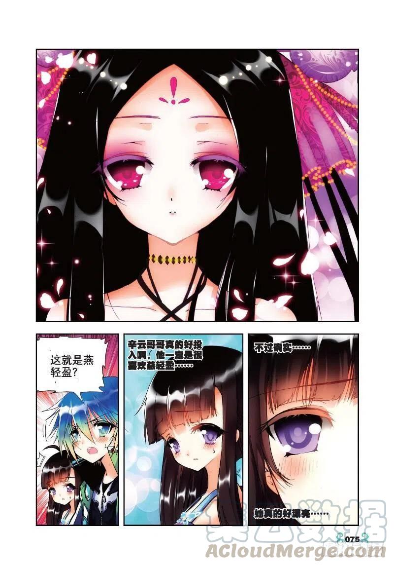 《X-龙时代》19 少女的心声（上） 第3页