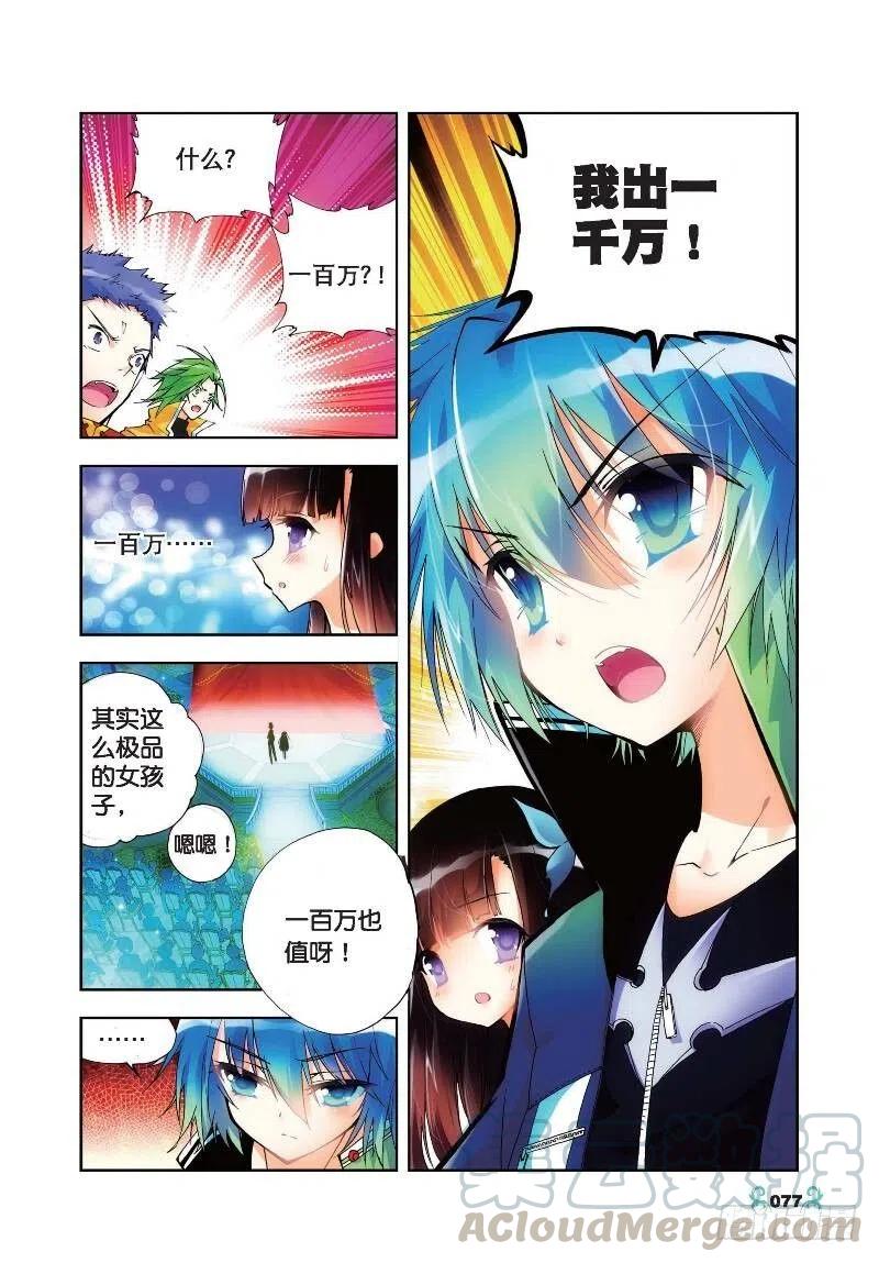 《X-龙时代》19 少女的心声（上） 第5页
