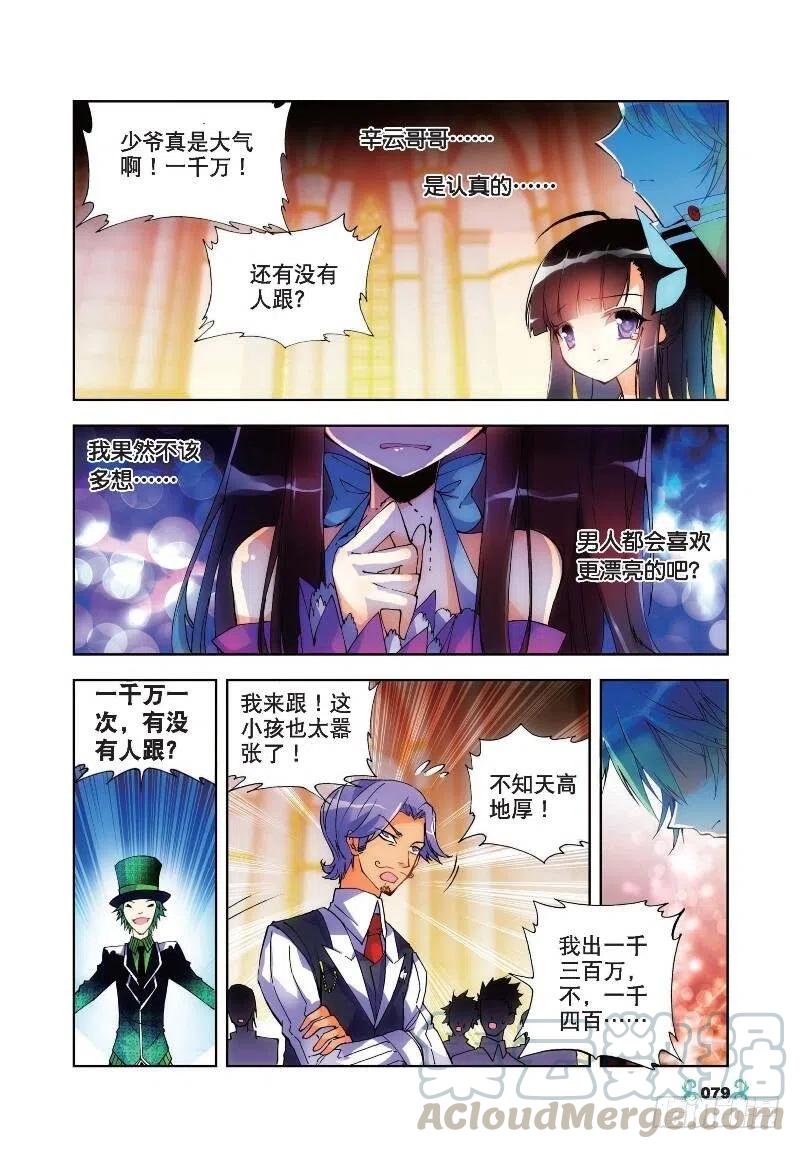 《X-龙时代》19 少女的心声（上） 第7页