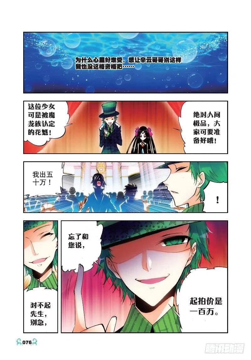 《X-龙时代》19 少女的心声（上） 第4页