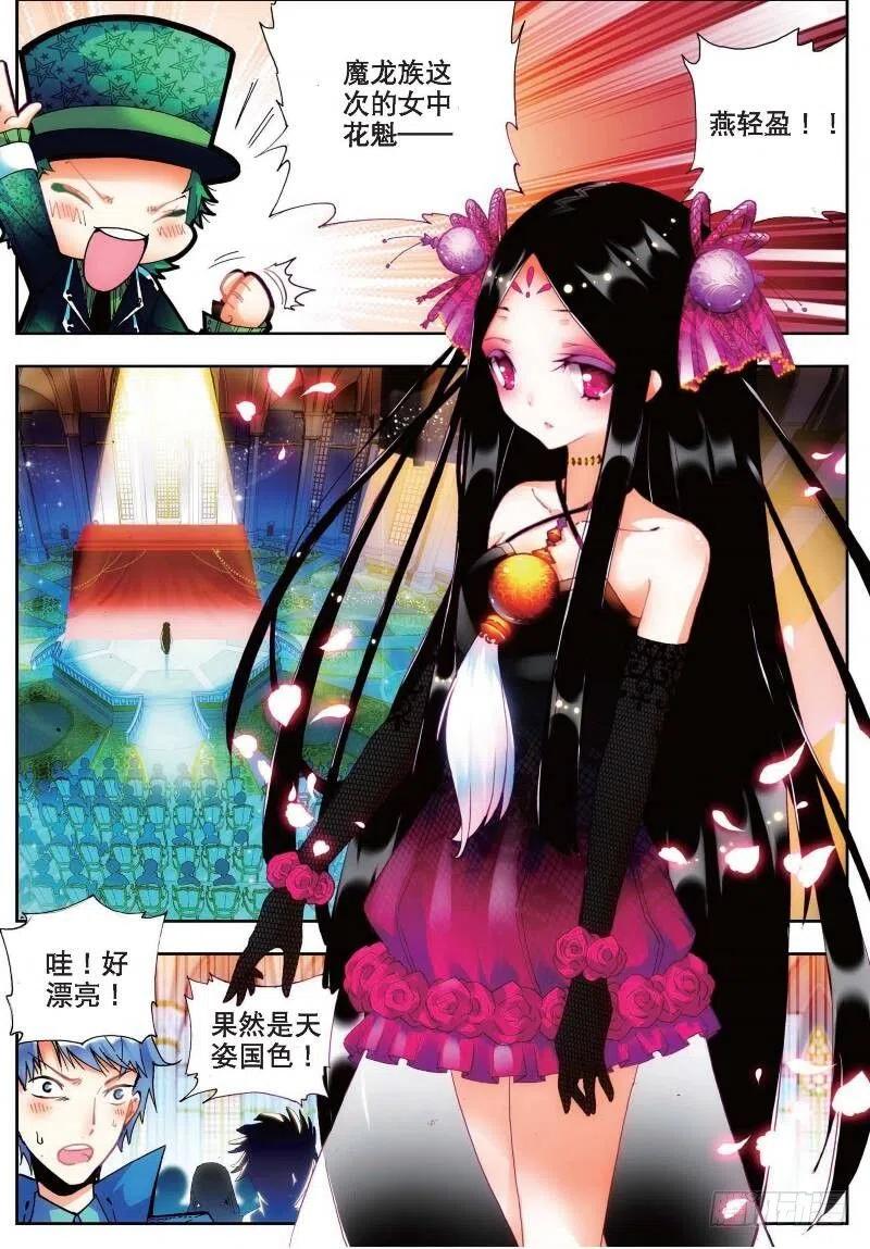 《X-龙时代》19 少女的心声（上） 第2页