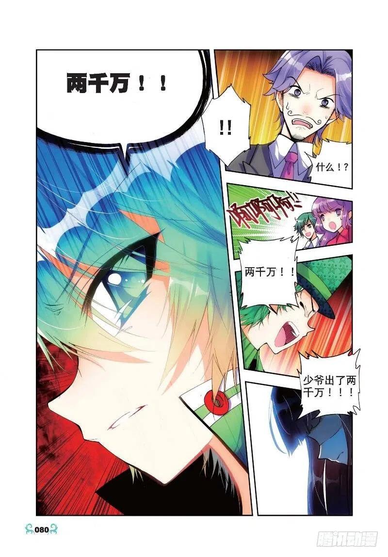 《X-龙时代》19 少女的心声（上） 第8页