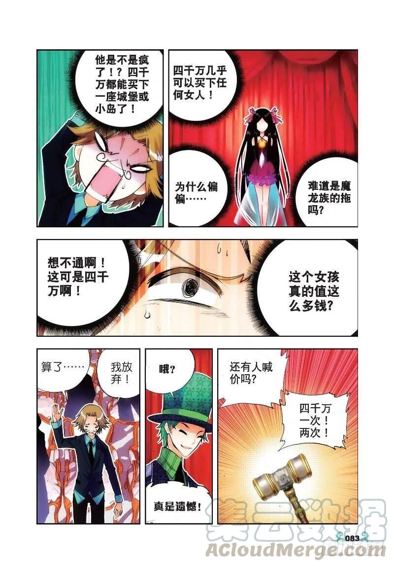 《X-龙时代》19 少女的心声（中） 第2页