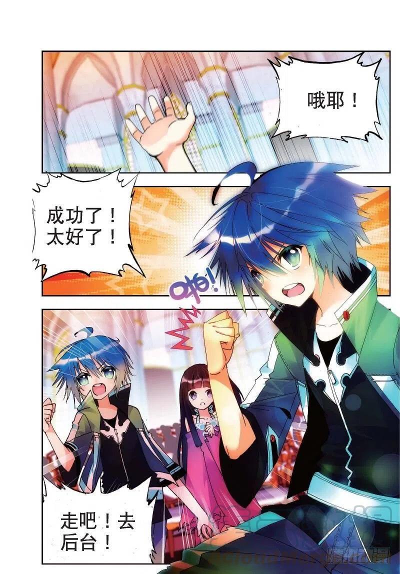 《X-龙时代》19 少女的心声（中） 第4页