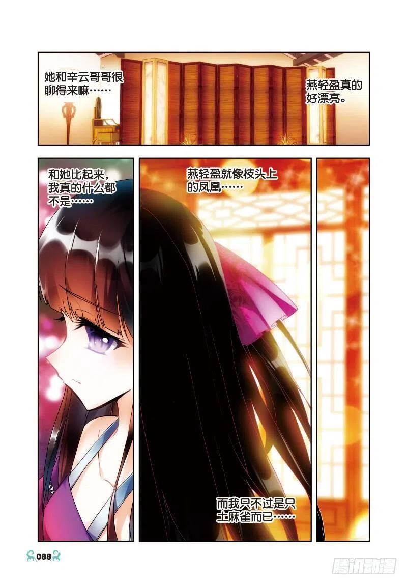 《X-龙时代》19 少女的心声（中） 第7页