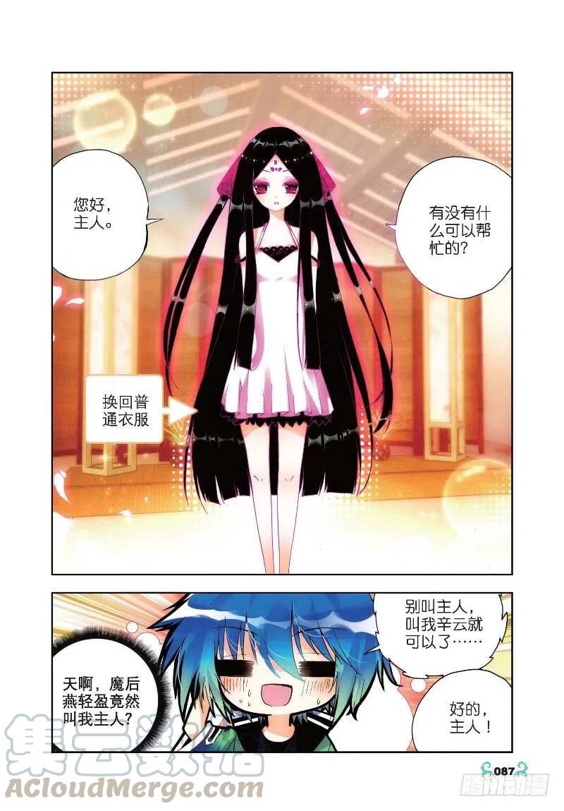 《X-龙时代》19 少女的心声（中） 第6页