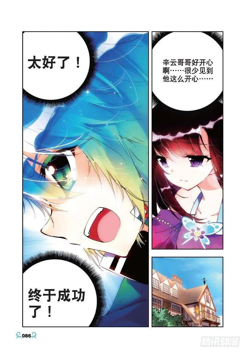 《X-龙时代》19 少女的心声（中） 第5页
