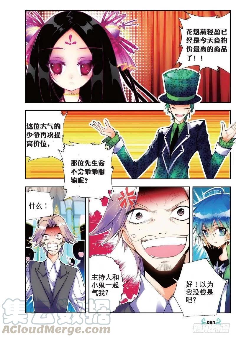 《X-龙时代》19 少女的心声（中） 第1页
