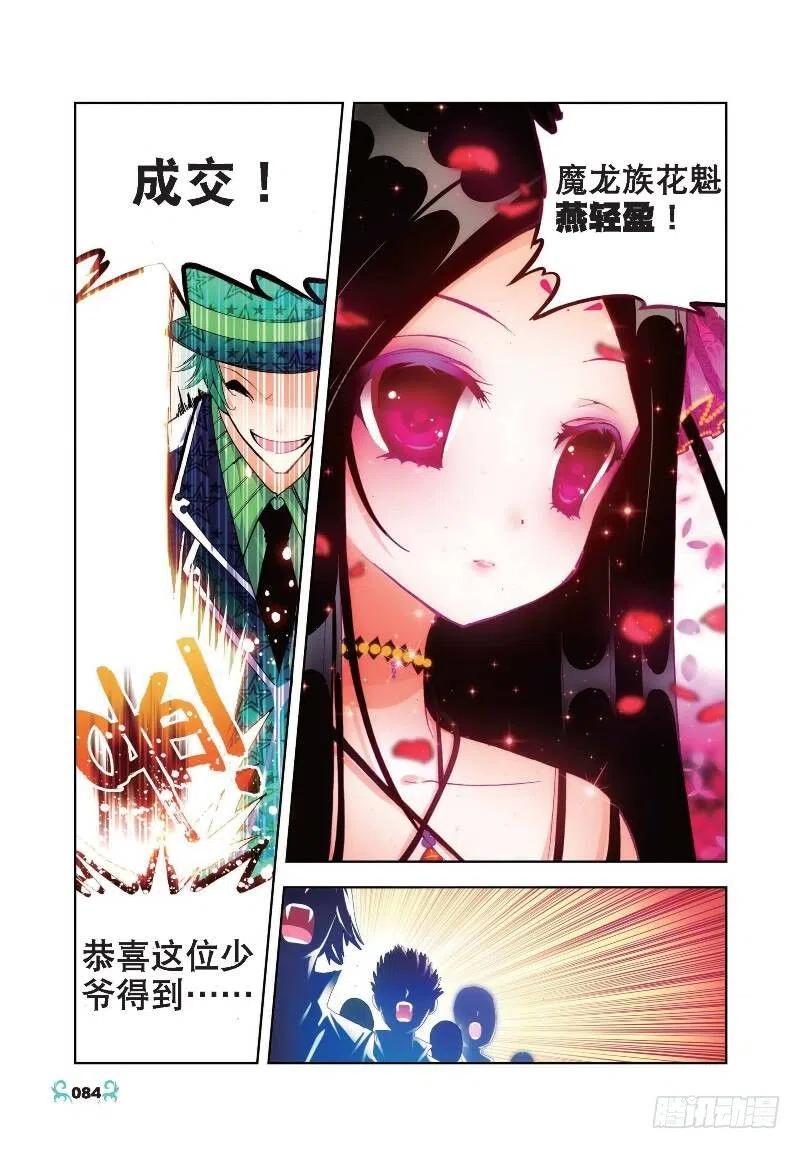 《X-龙时代》19 少女的心声（中） 第3页