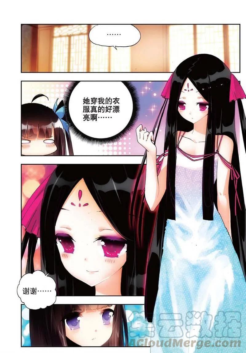 《X-龙时代》19 少女的心声（下） 第5页
