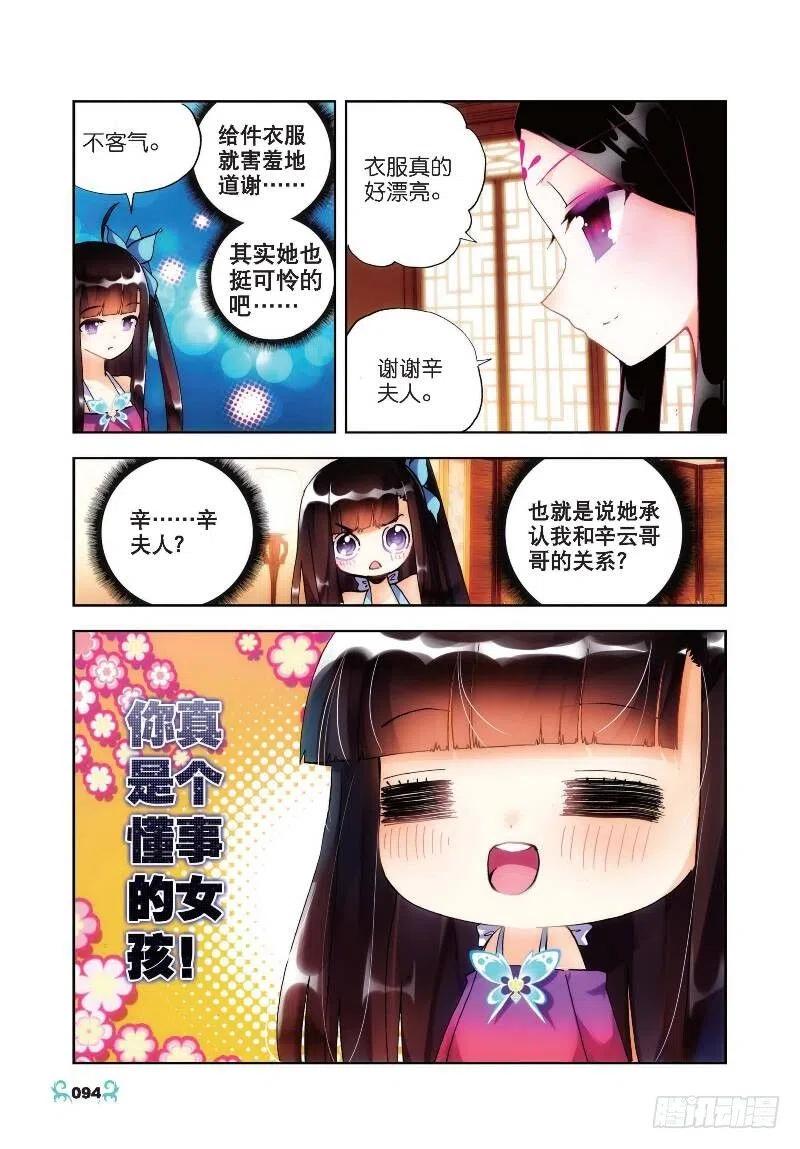 《X-龙时代》19 少女的心声（下） 第6页