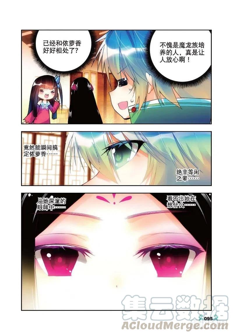《X-龙时代》19 少女的心声（下） 第7页