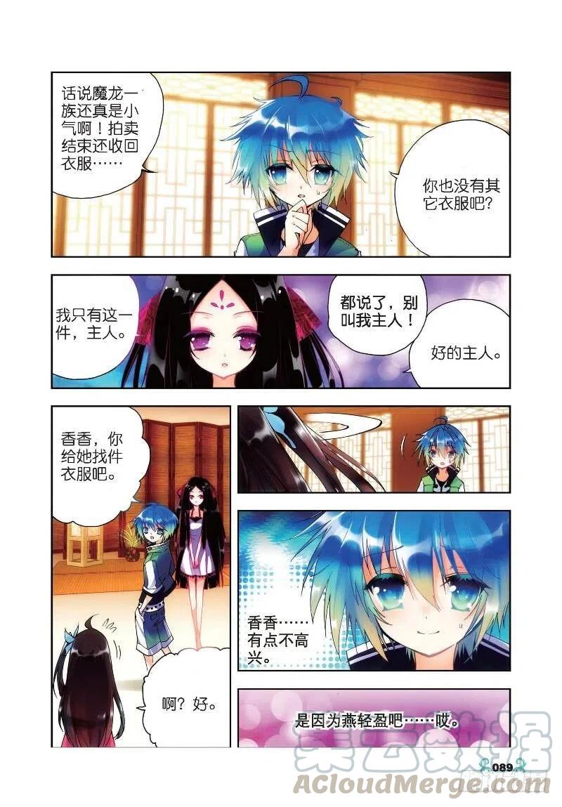 《X-龙时代》19 少女的心声（下） 第1页