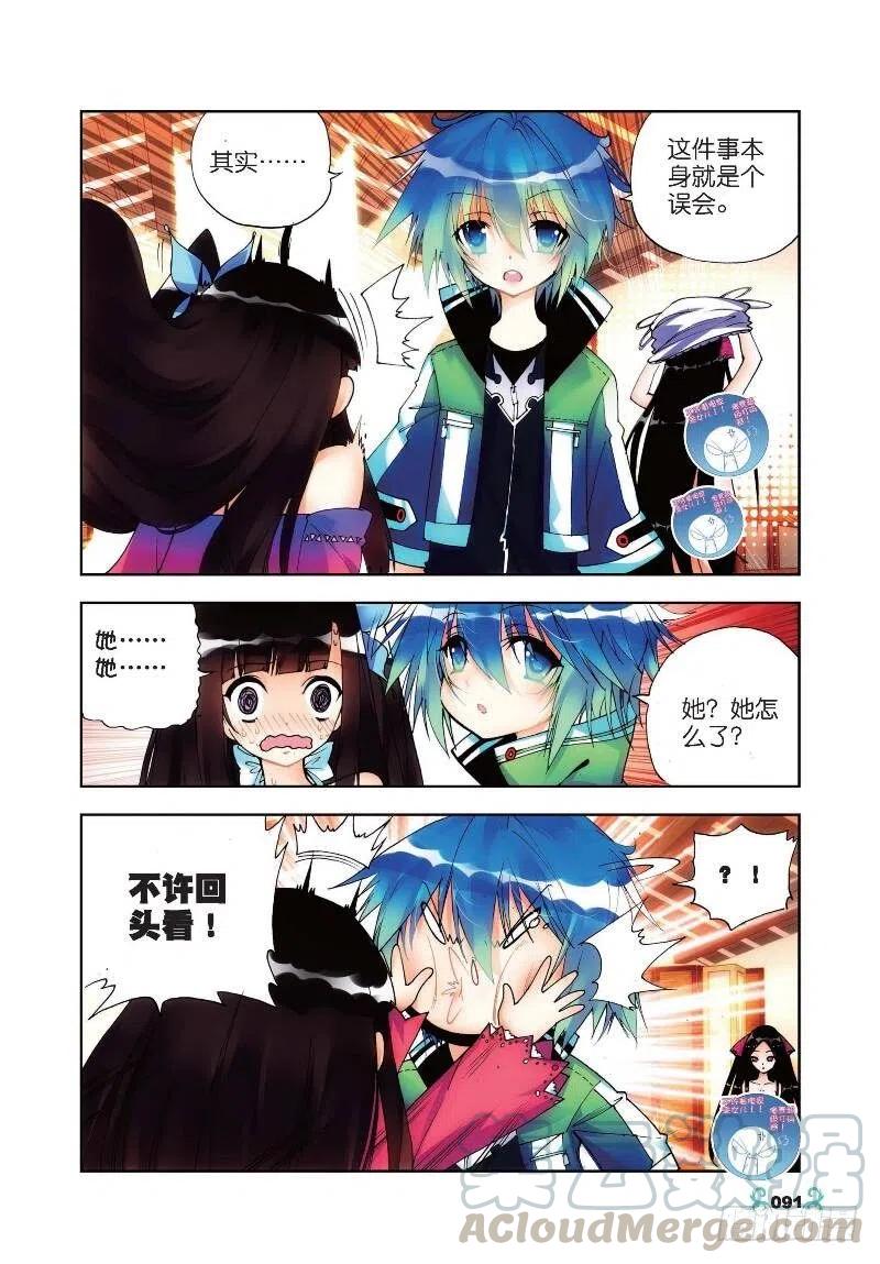 《X-龙时代》19 少女的心声（下） 第3页