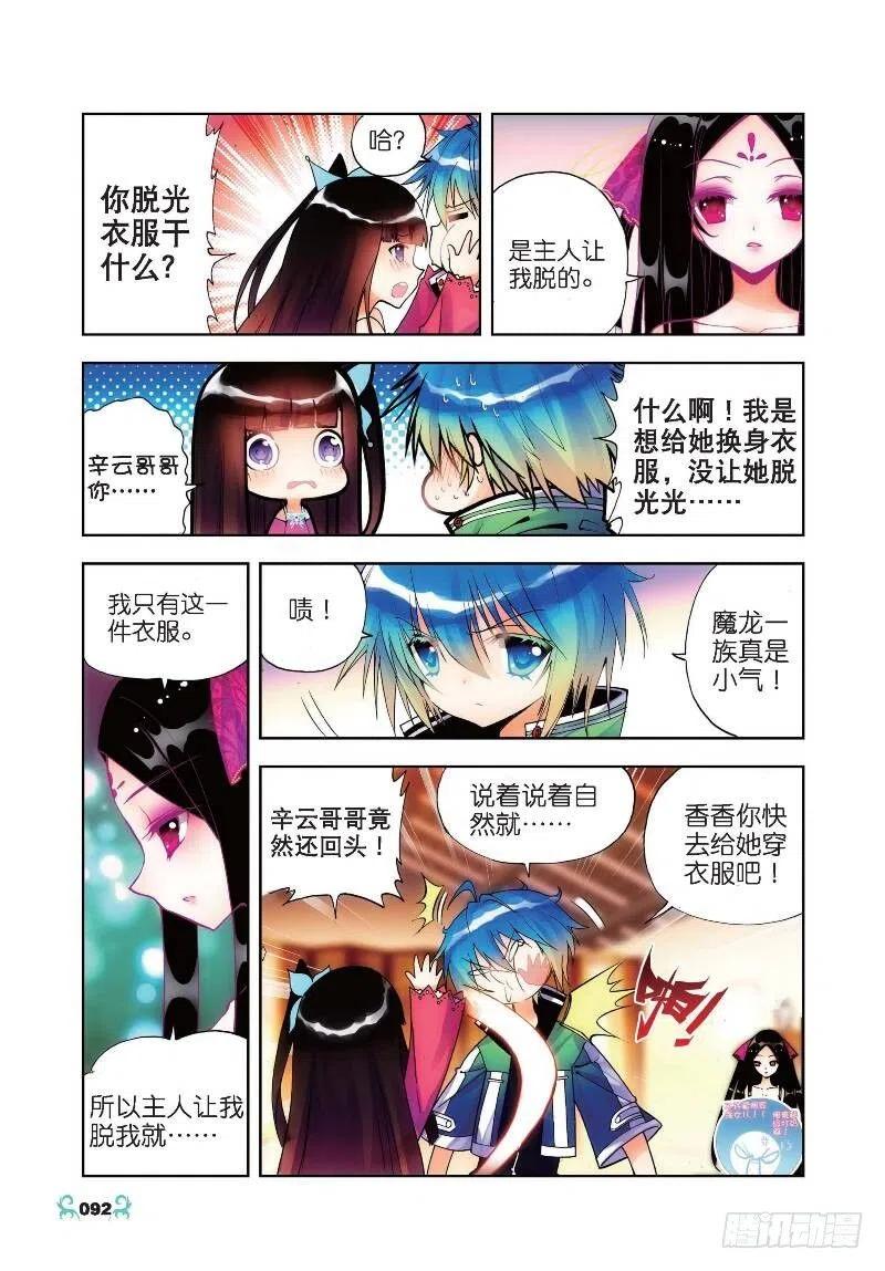 《X-龙时代》19 少女的心声（下） 第4页