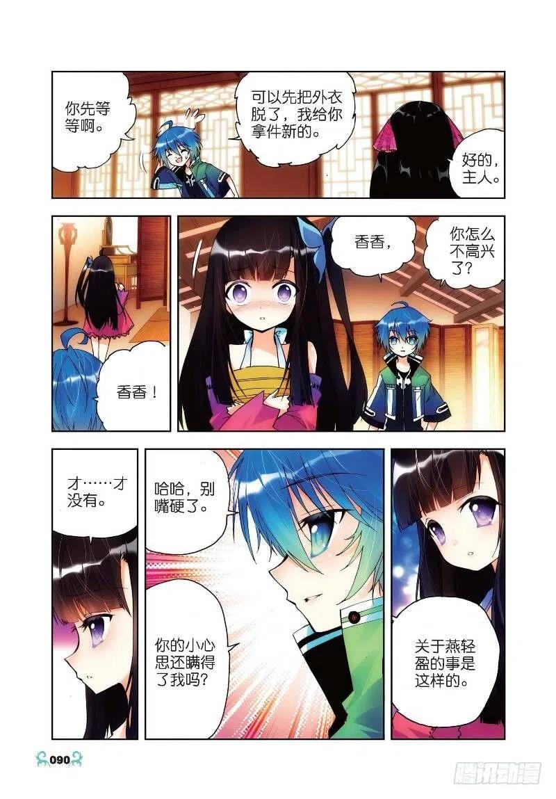 《X-龙时代》19 少女的心声（下） 第2页