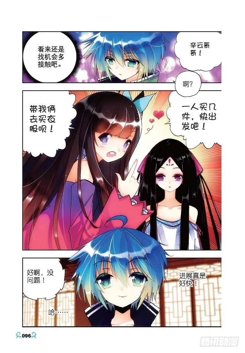 《X-龙时代》19 少女的心声（下） 第8页