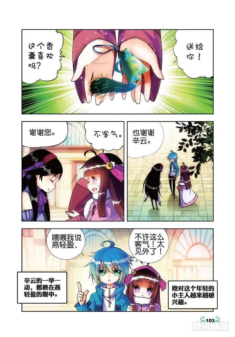 《X-龙时代》20 往见明宣（上） 第6页