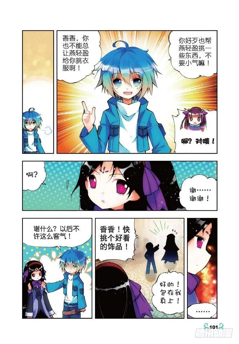 《X-龙时代》20 往见明宣（上） 第4页