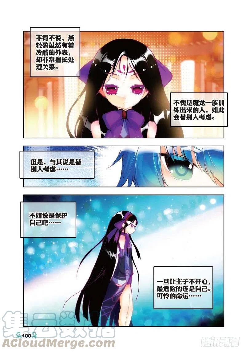 《X-龙时代》20 往见明宣（上） 第3页
