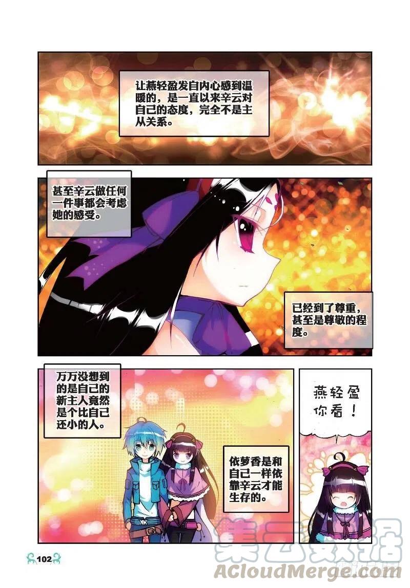 《X-龙时代》20 往见明宣（上） 第5页