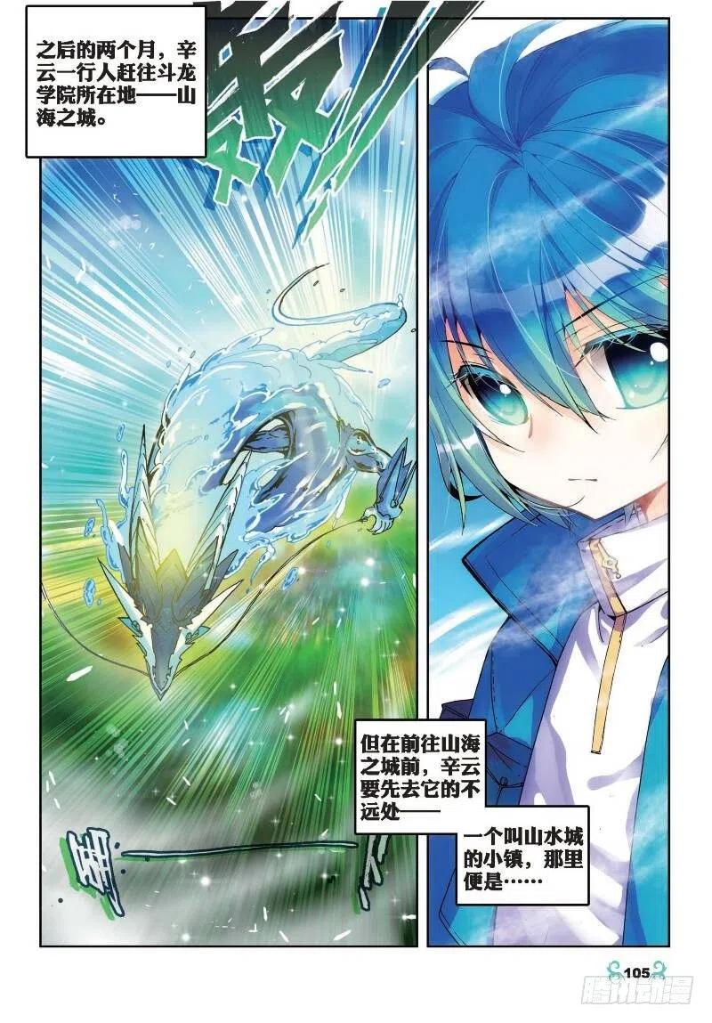 《X-龙时代》20 往见明宣（上） 第8页