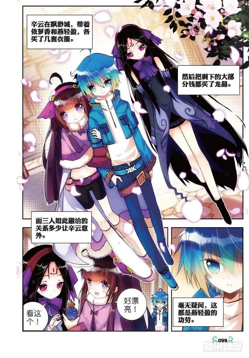 《X-龙时代》20 往见明宣（上） 第2页