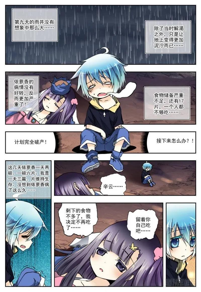 《X-龙时代》2 相濡以血（中） 第5页