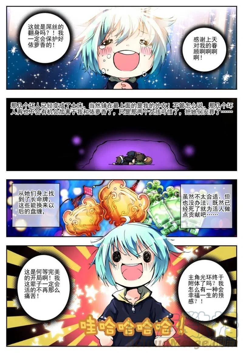 《X-龙时代》2 相濡以血（中） 第4页