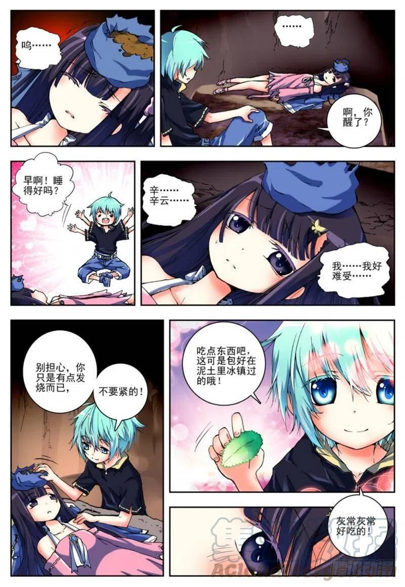 《X-龙时代》2 相濡以血（中） 第1页