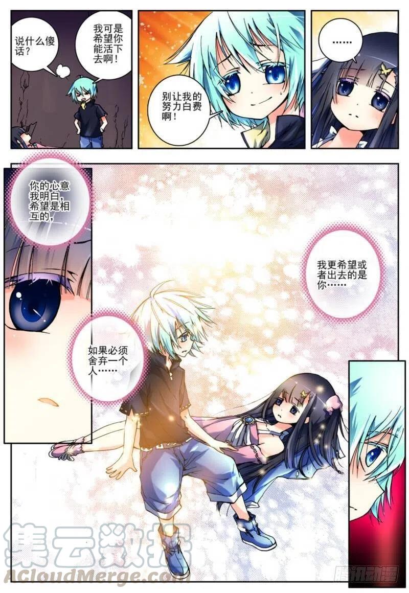 《X-龙时代》2 相濡以血（中） 第6页