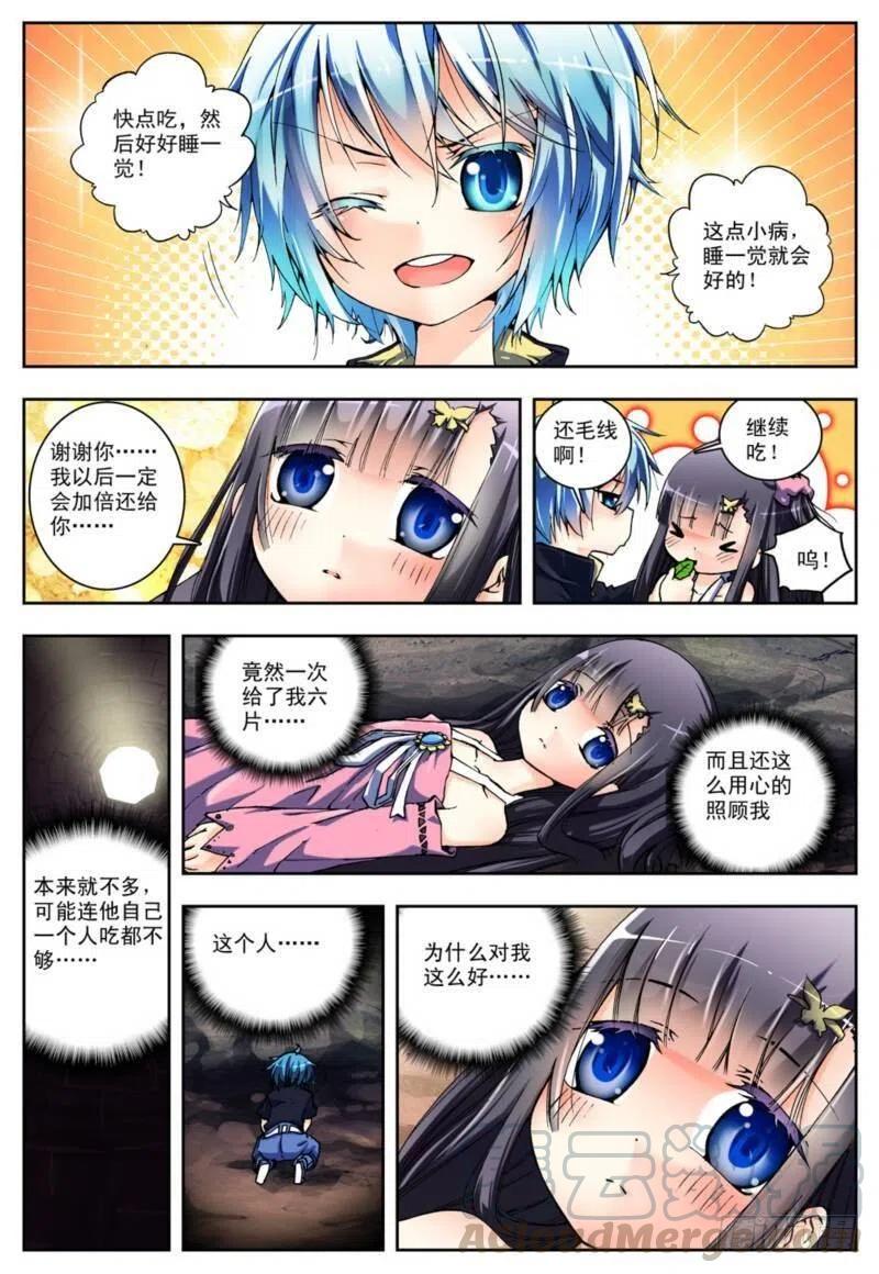 《X-龙时代》2 相濡以血（中） 第2页