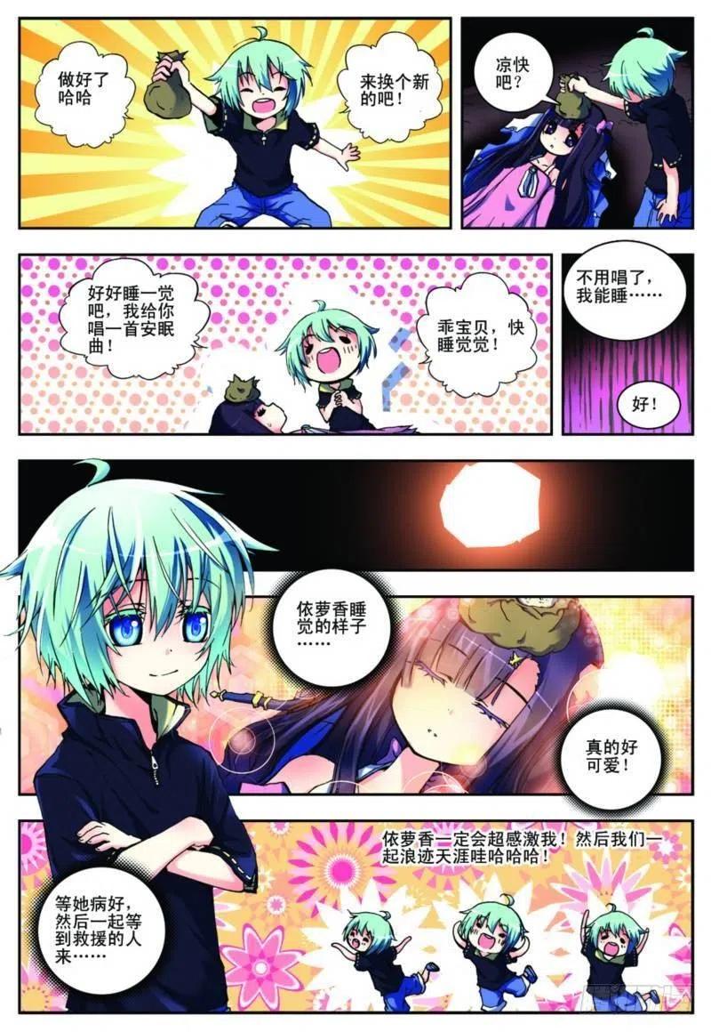 《X-龙时代》2 相濡以血（中） 第3页