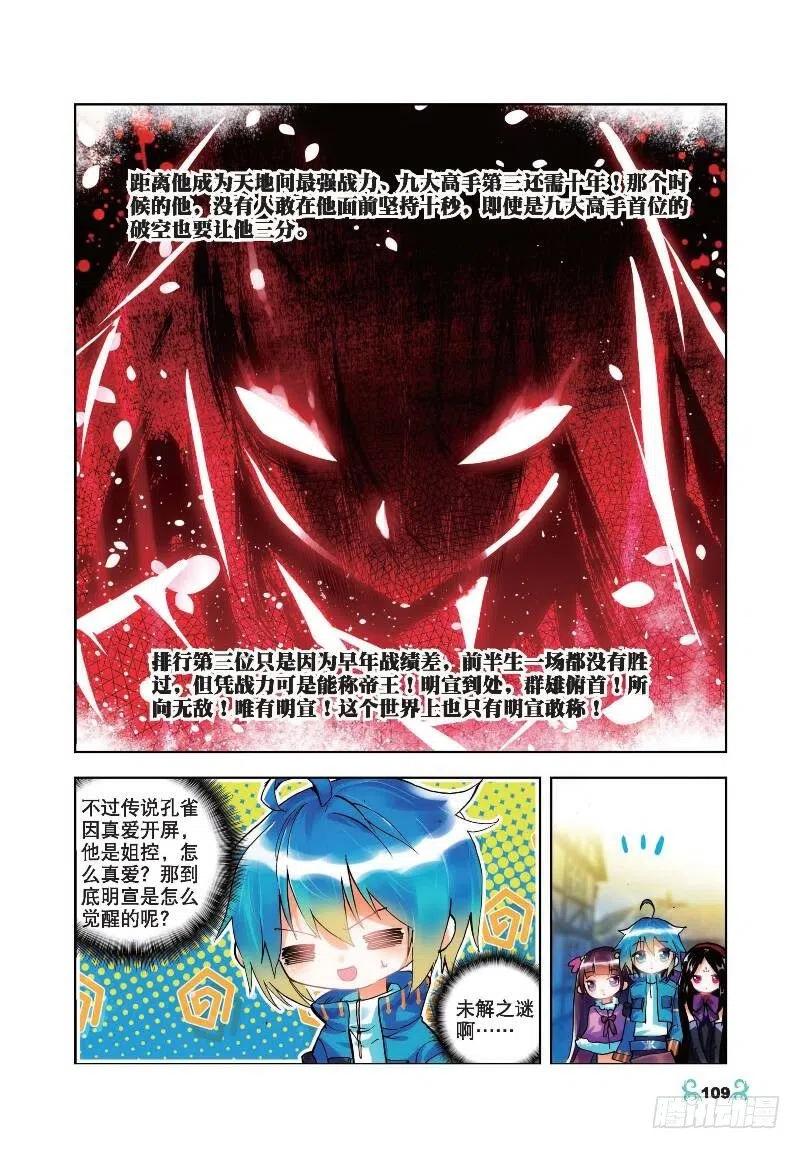 《X-龙时代》20 往见明宣（中） 第4页