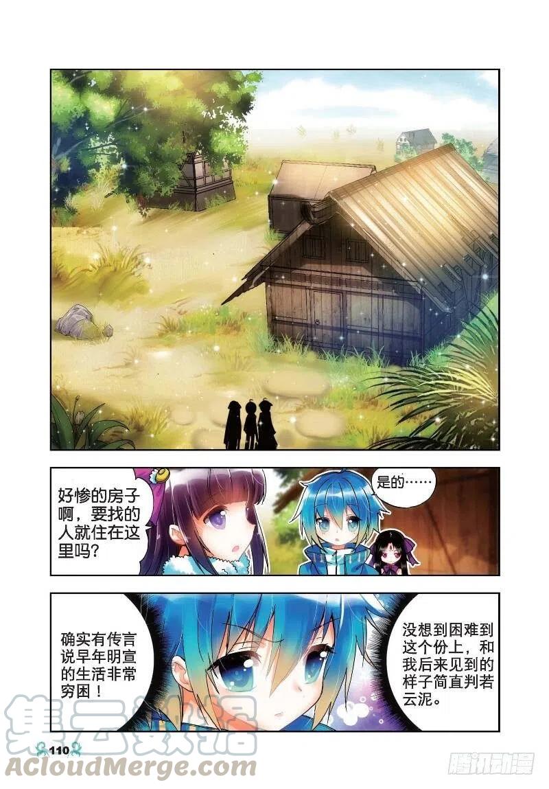 《X-龙时代》20 往见明宣（中） 第5页