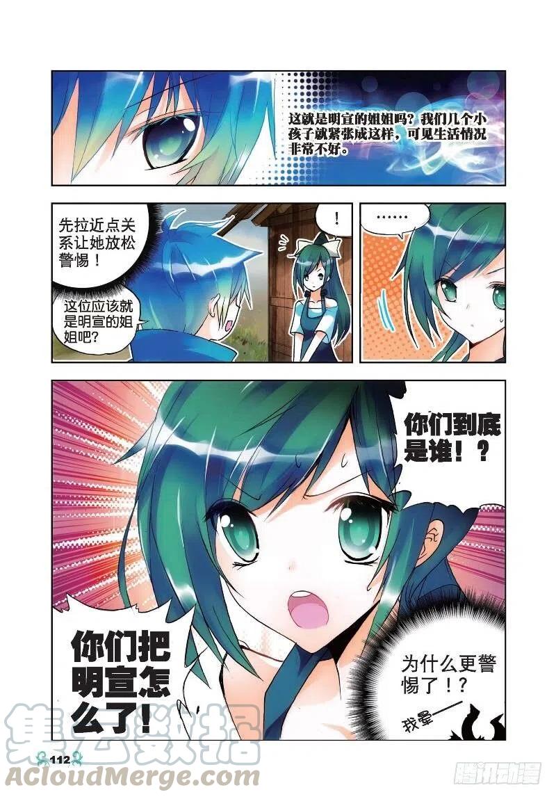 《X-龙时代》20 往见明宣（中） 第7页