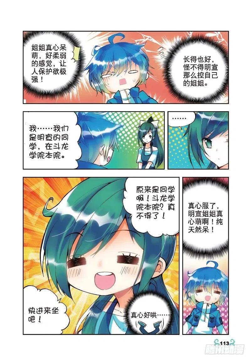 《X-龙时代》20 往见明宣（中） 第8页