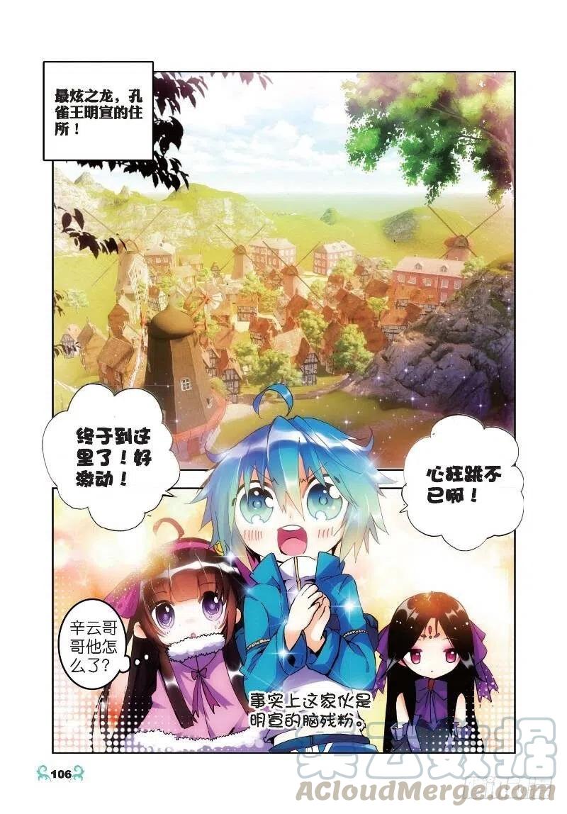 《X-龙时代》20 往见明宣（中） 第1页