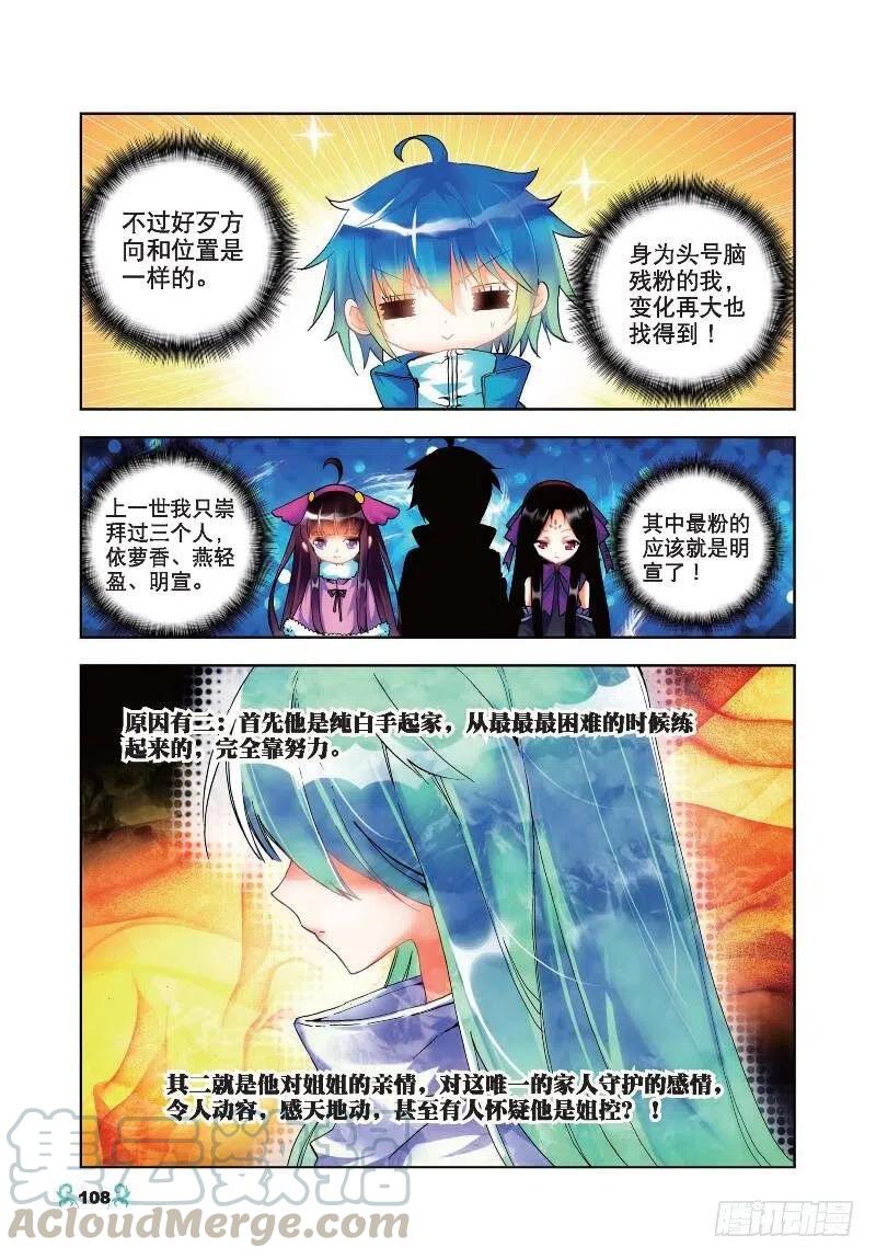 《X-龙时代》20 往见明宣（中） 第3页