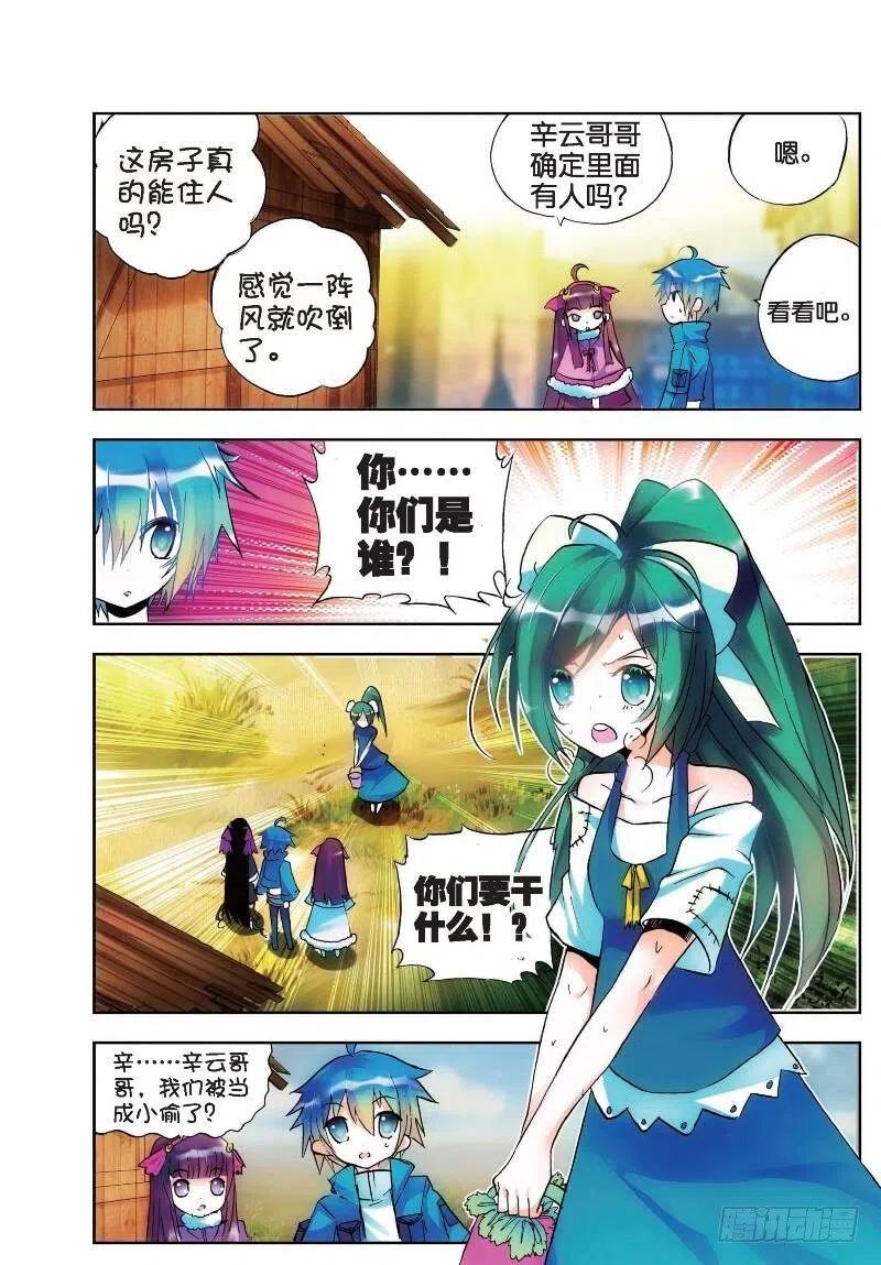 《X-龙时代》20 往见明宣（中） 第6页