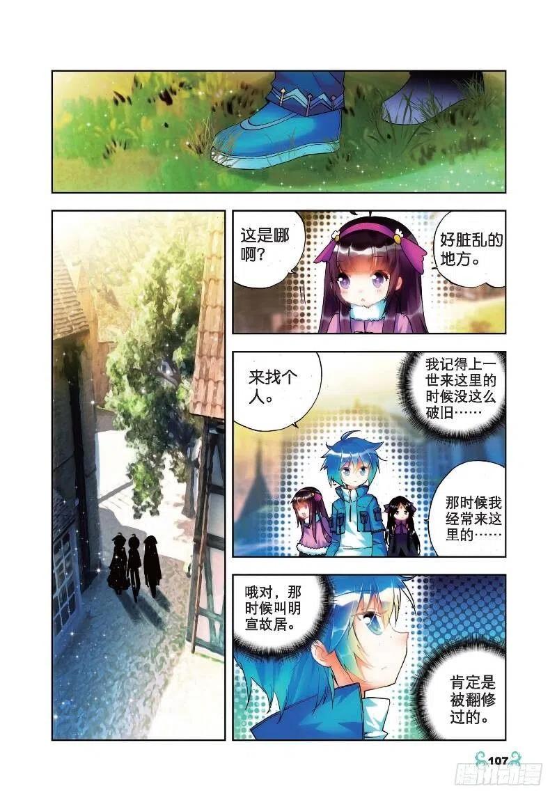 《X-龙时代》20 往见明宣（中） 第2页