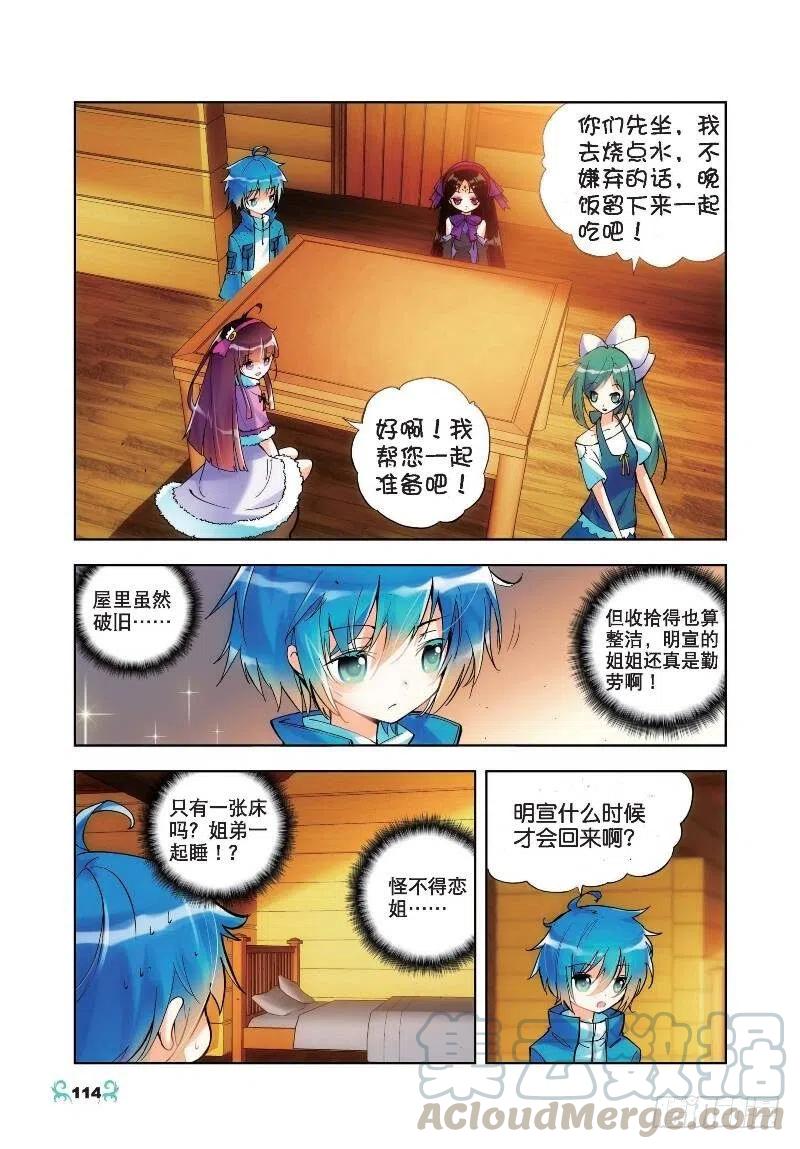 《X-龙时代》20 往见明宣（下） 第1页