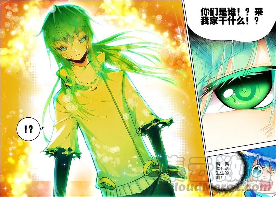 《X-龙时代》20 往见明宣（下） 第7页