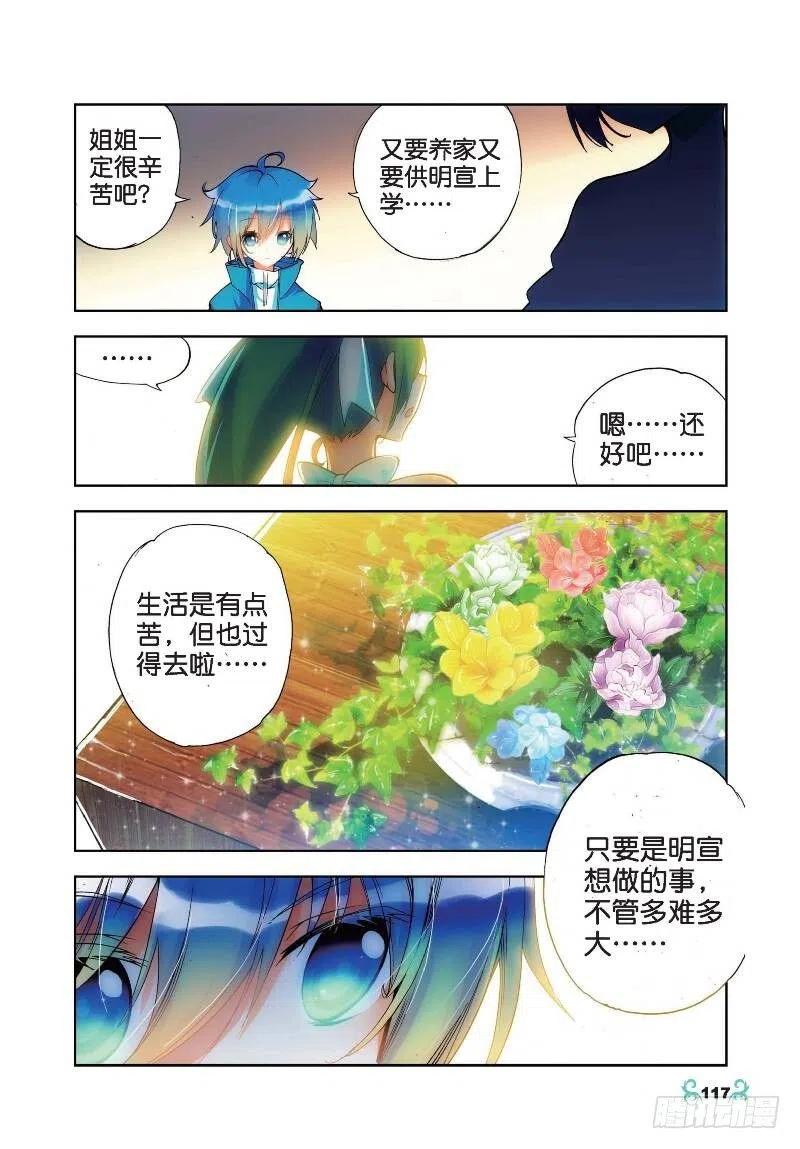 《X-龙时代》20 往见明宣（下） 第4页