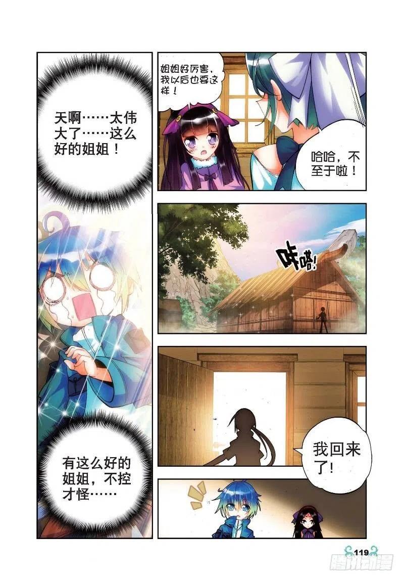 《X-龙时代》20 往见明宣（下） 第6页