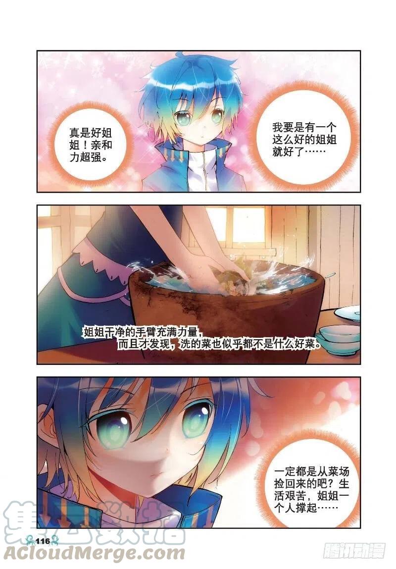 《X-龙时代》20 往见明宣（下） 第3页