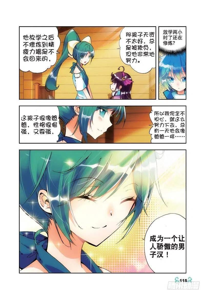 《X-龙时代》20 往见明宣（下） 第2页