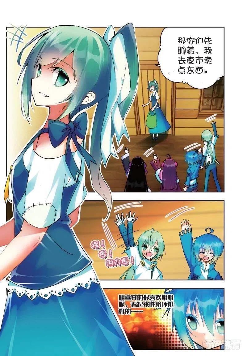 《X-龙时代》21 成为伙伴！（上） 第8页